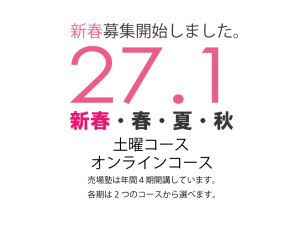 売場塾新春講座のお知らせ